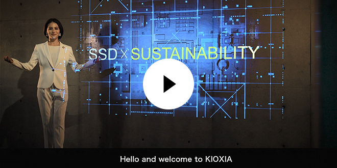 동영상: KIOXIA SSD x 지속 가능성: 지속 가능하고 친환경적인 미래를 위해(4분 22초)